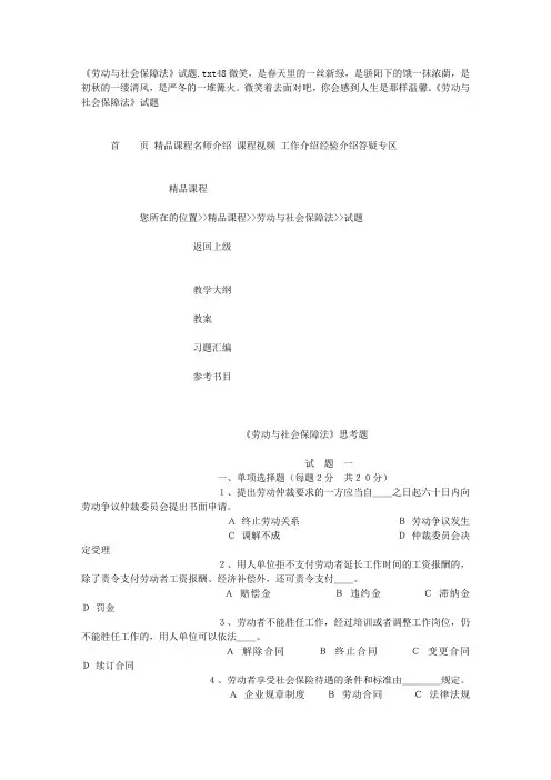 《劳动与社会保障法》试题