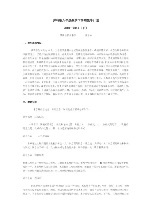 沪科版八年级数学下学期教学计划