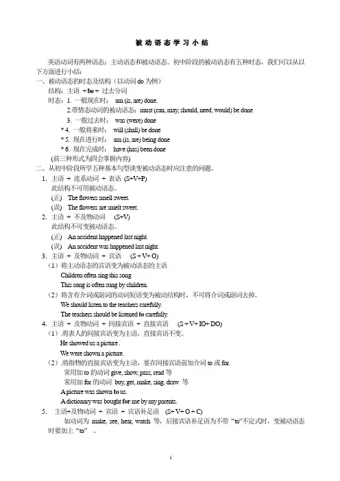 人教版英语中考总复习 被动句