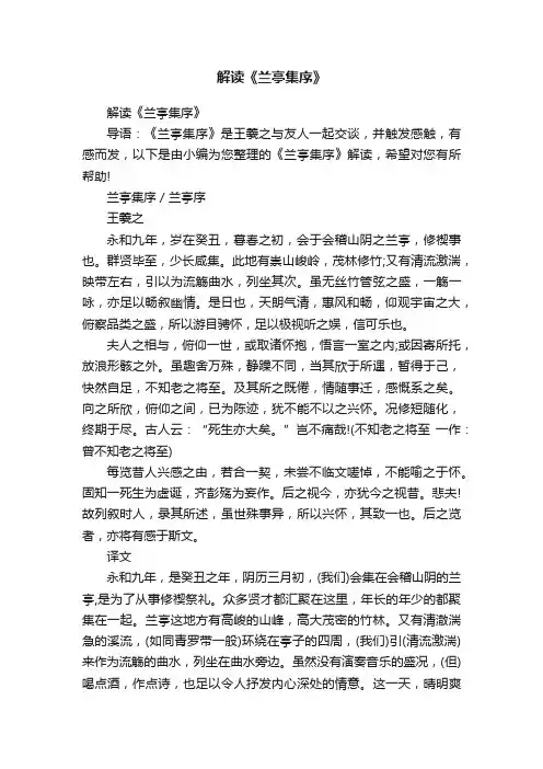 解读《兰亭集序》