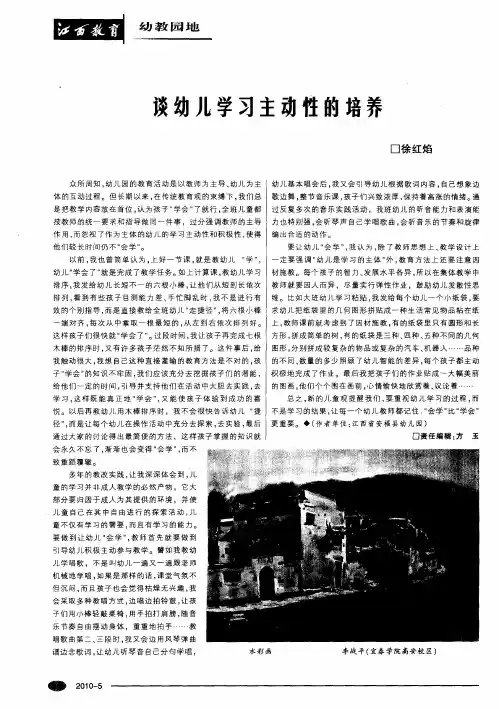 谈幼儿学习主动性的培养