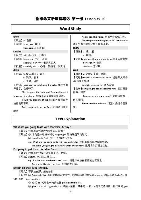 新概念课堂笔记 第一册 Lesson 39-40