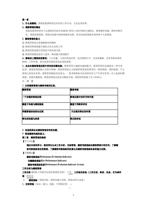 绩效管理复习