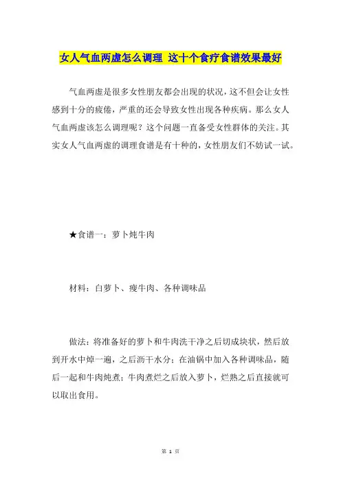 女人气血两虚怎么调理 这十个食疗食谱效果最好