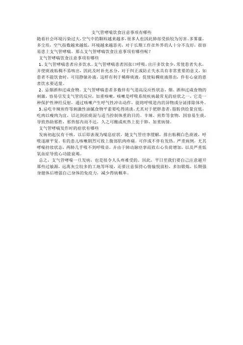 支气管哮喘饮食注意事项有哪些