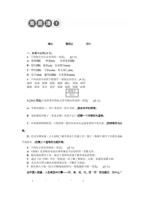 2019届人教版九年级语文下册周周清1