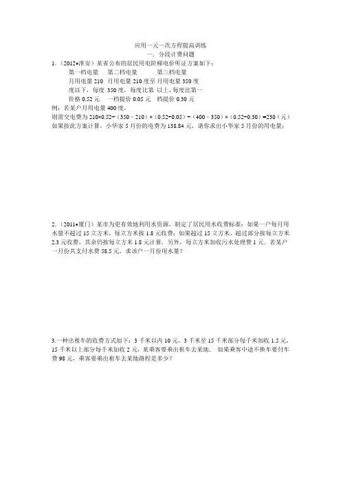 应用一元一次方程提高训练
