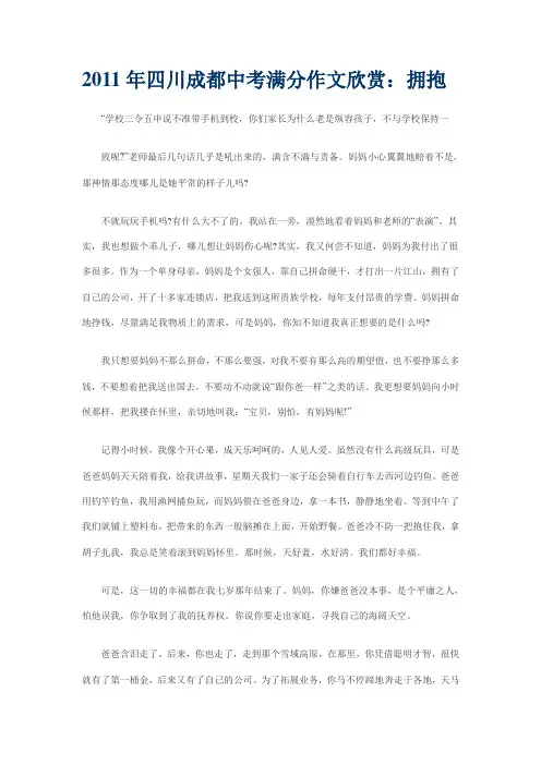 成都市中考满分作文-2011年四川成都中考满分作文欣赏：拥抱