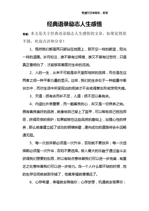 经典语录励志人生感悟