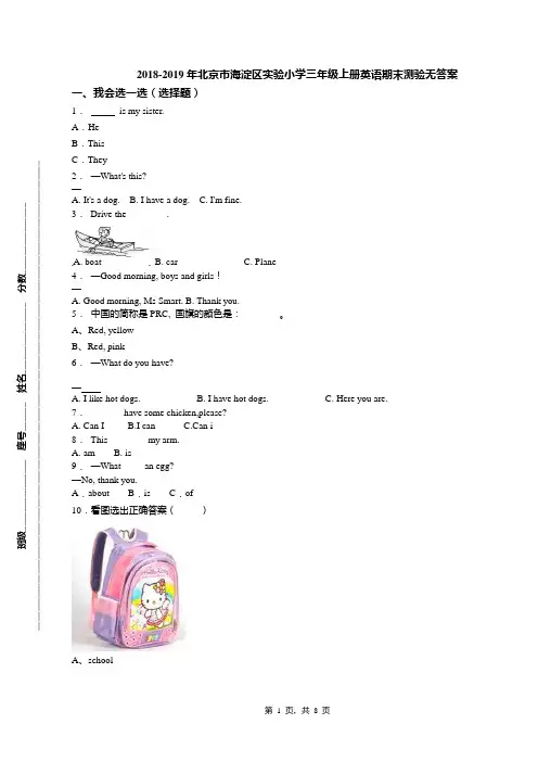 2018-2019年北京市海淀区实验小学三年级上册英语期末测验无答案