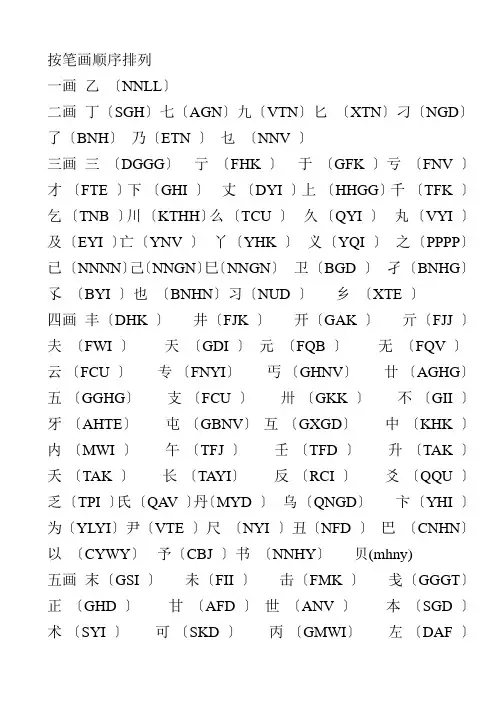 五笔相关可能难打的字对你有帮助啊