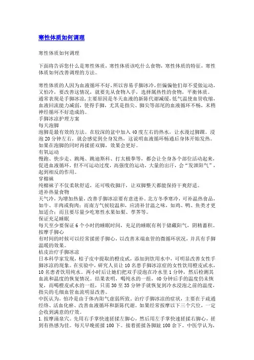寒性体质如何调理