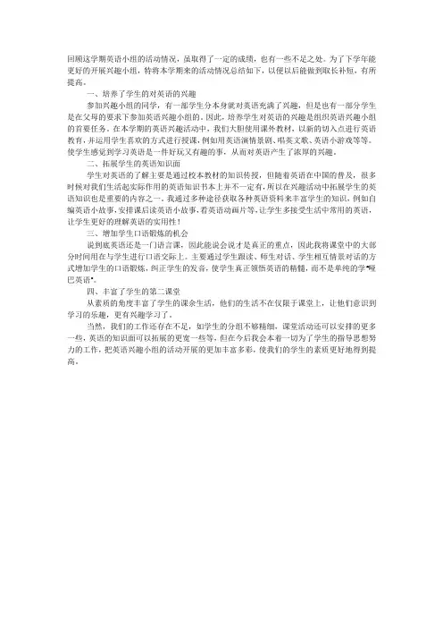 小学英语社团活动工作总结范文.docx