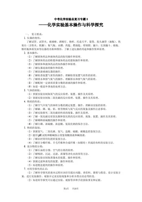 中考化学 化学实验基本操作与科学探究