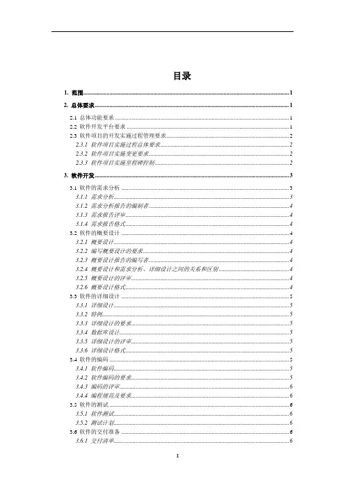 软件开发文档模版