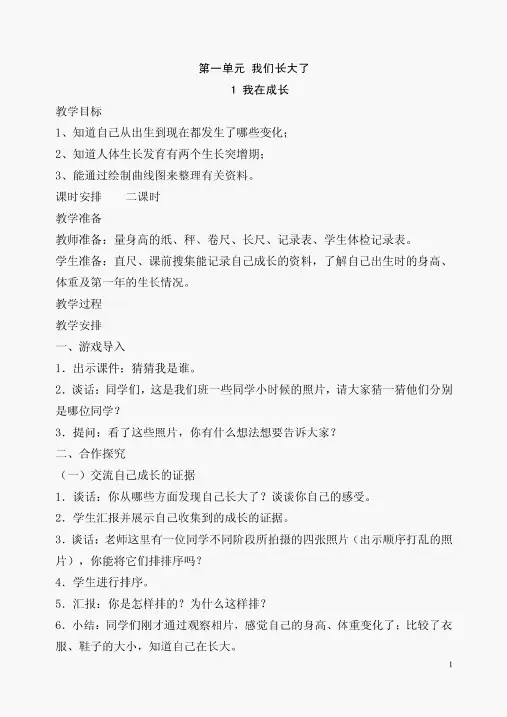 苏教版六年级下册科学全册教案