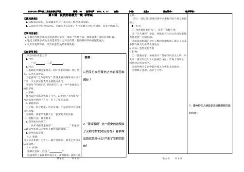 汉代的思想大一统_导学案
