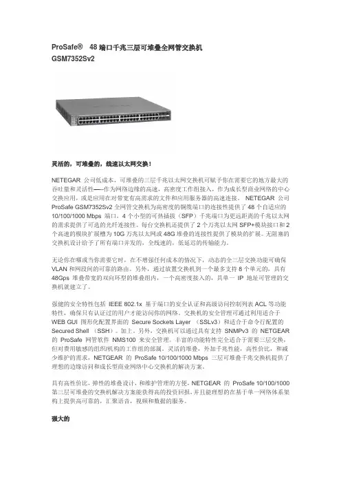 GSM7352Sv2千兆三层全网管可堆叠 PoE 交换机