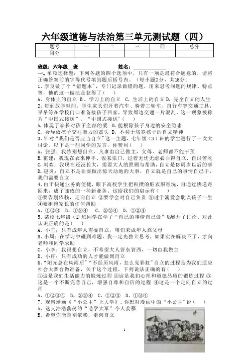 六年级道德与法治第三单元测试题(四)