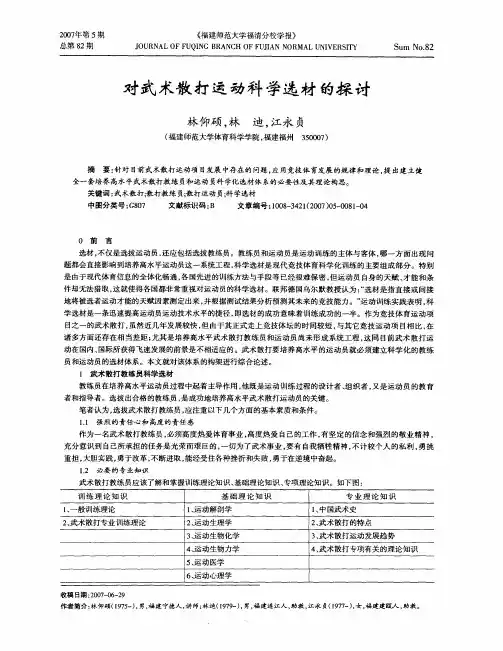 对武术散打运动科学选材的探讨