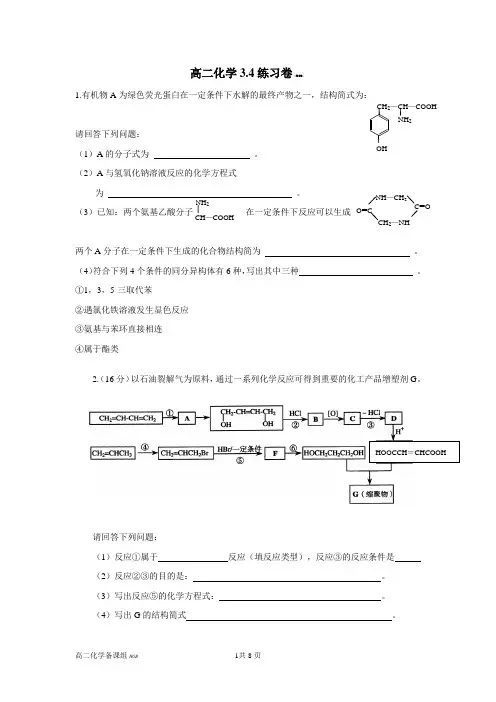 有机合成试题及答案 2