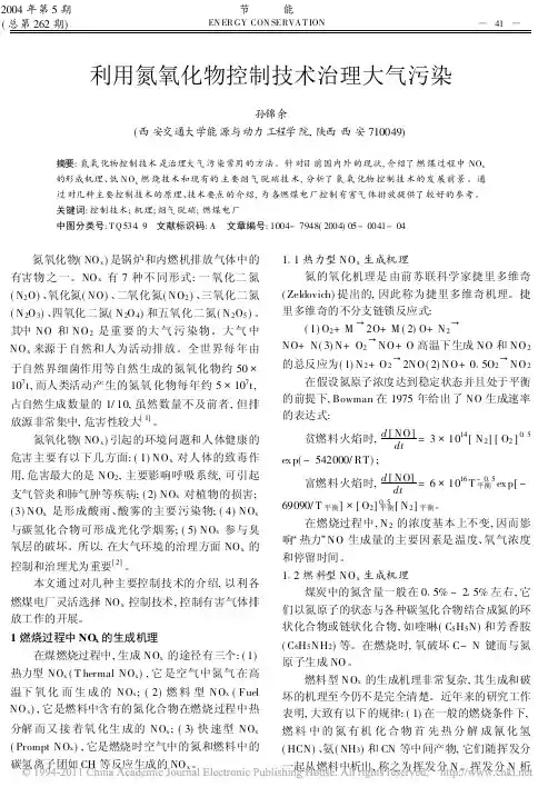 利用氮氧化物控制技术治理大气污染