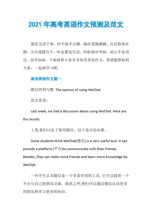 2021年高考英语作文预测及范文