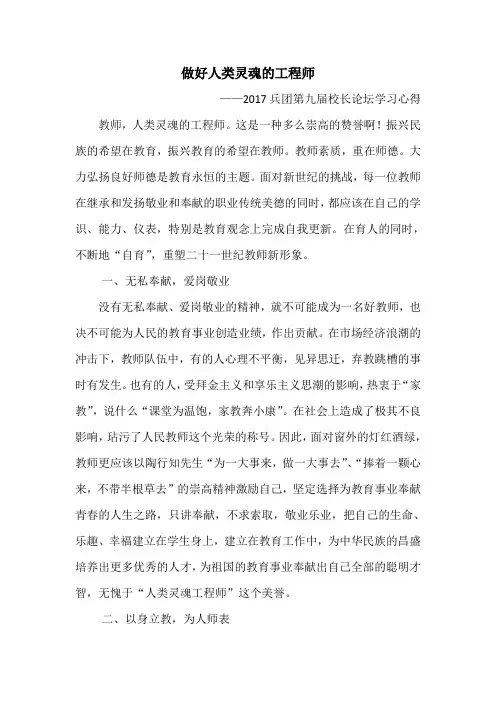 校长论坛学习心得