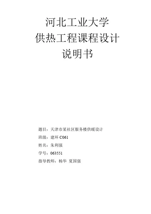 供热工程设计说明书