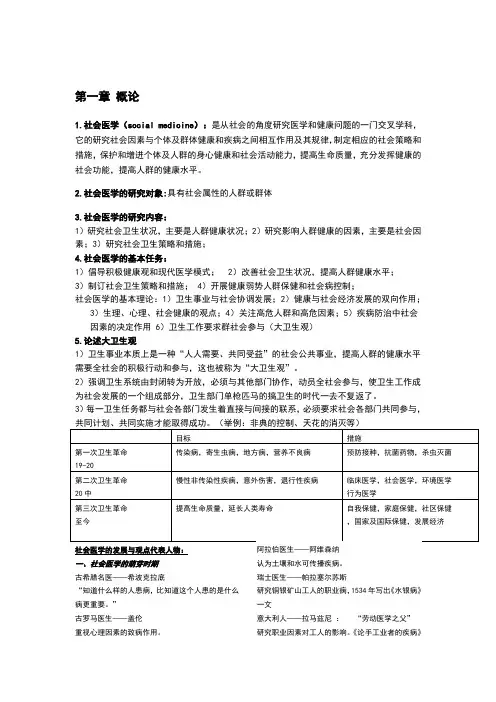 社会医学期末复习重点总结完整版