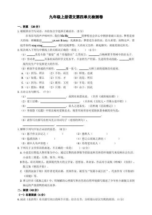 2020年人教部编版语文九年级上册第四单元同步试题(含答案)