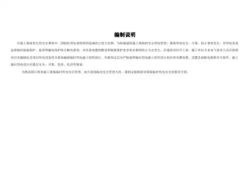 临时用电标准化指导手册