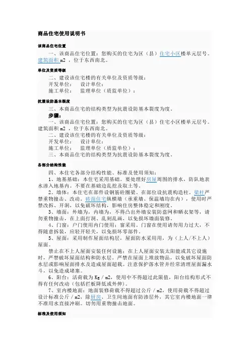 商品住宅使用说明书 2