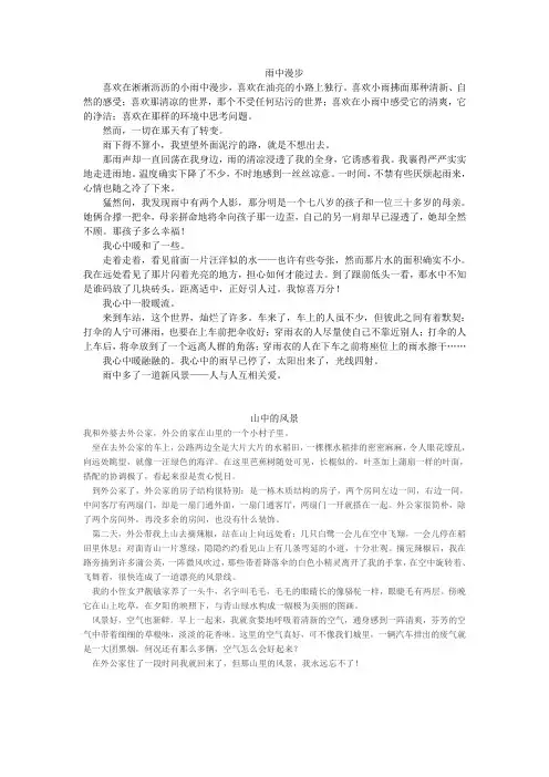 小学生写景优秀作文