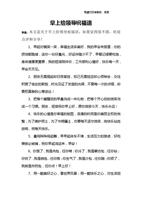 早上给领导祝福语
