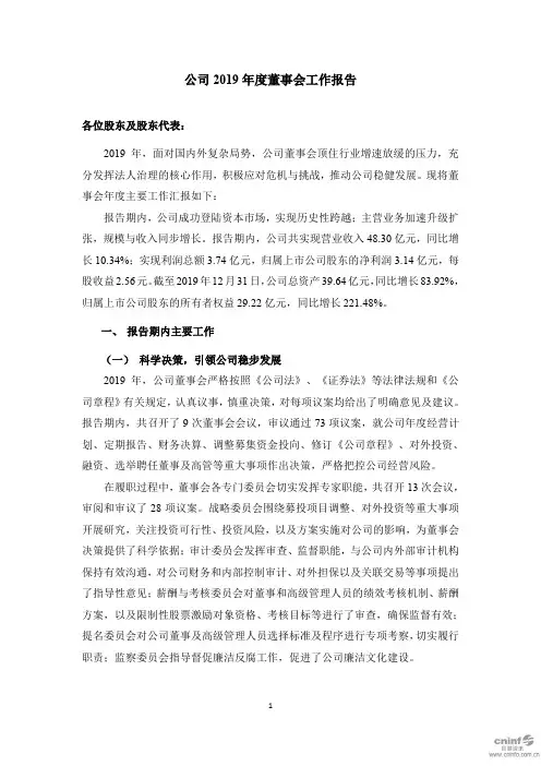 鸿合科技：公司2019年度董事会工作报告