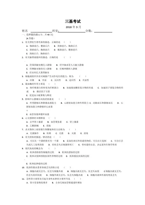 三基考试试题及答案