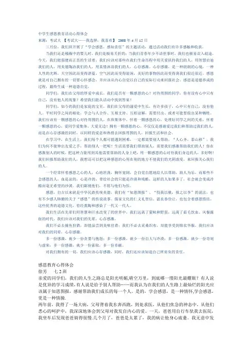 中学生感恩教育活动心得体会