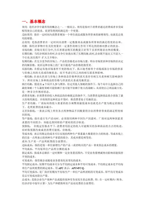 经济学的基本概念