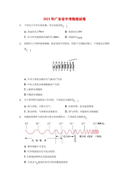 2021年广东省中考物理真题(含解析)