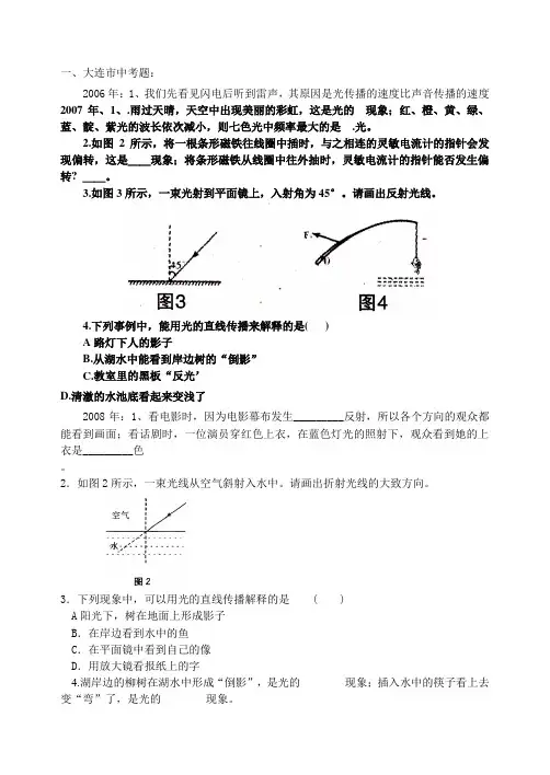 一、大连市中考题：