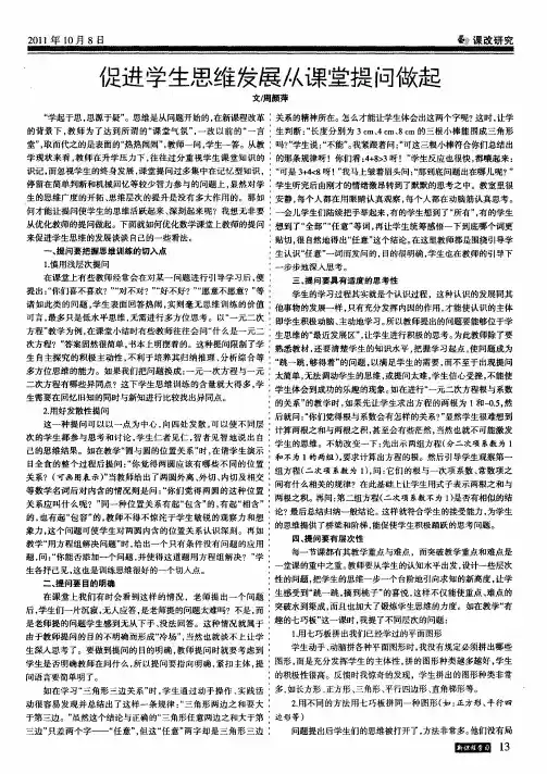 促进学生思维发展从课堂提问做起