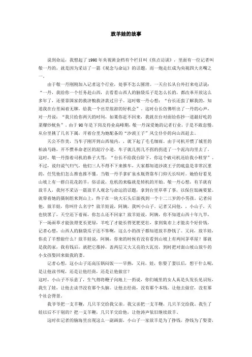 放羊娃的故事