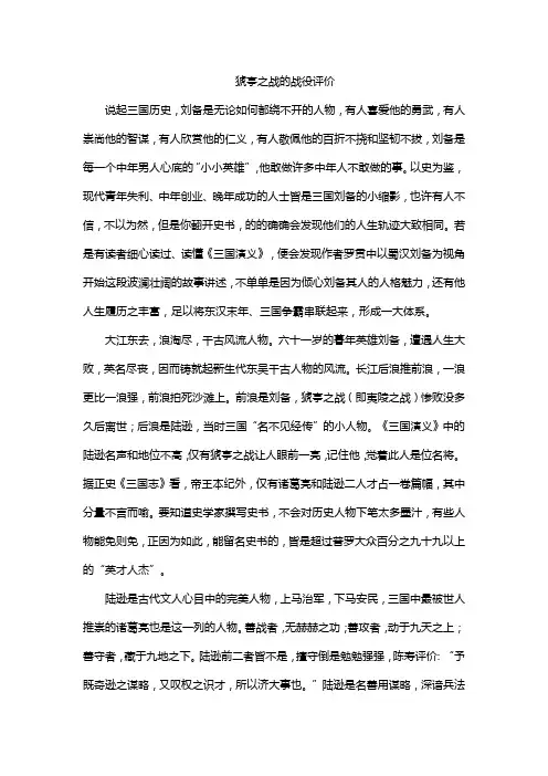 猇亭之战的战役评价