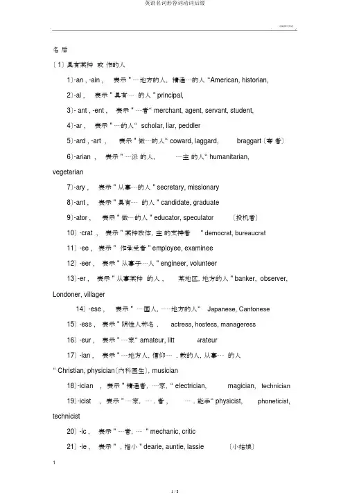 英语名词形容词动词后缀