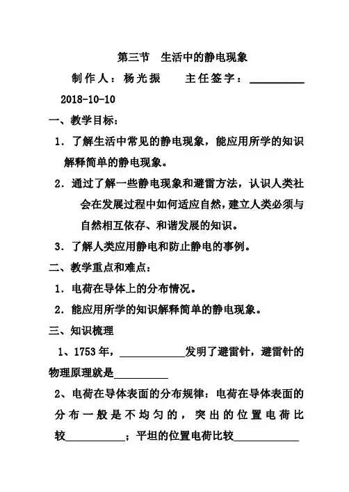 人教版高中物理选修1-1《生活中的静电现象》导学案