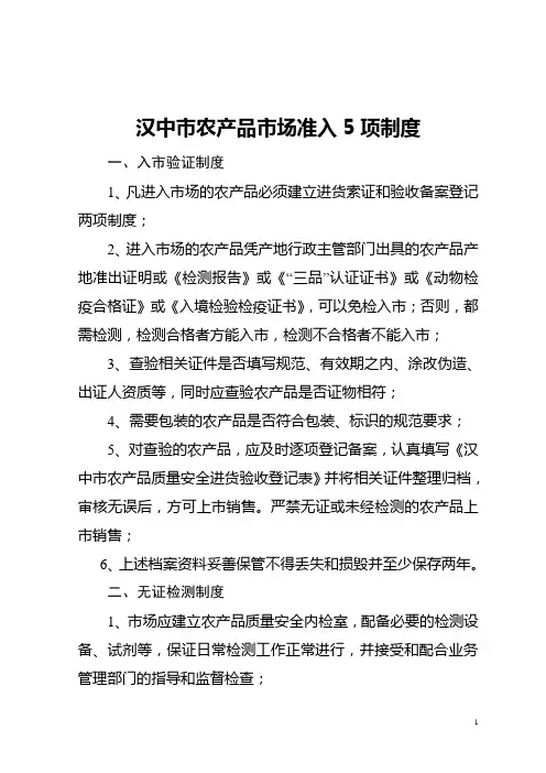 农产品准入5项制度