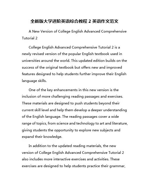 全新版大学进阶英语综合教程2英语作文范文