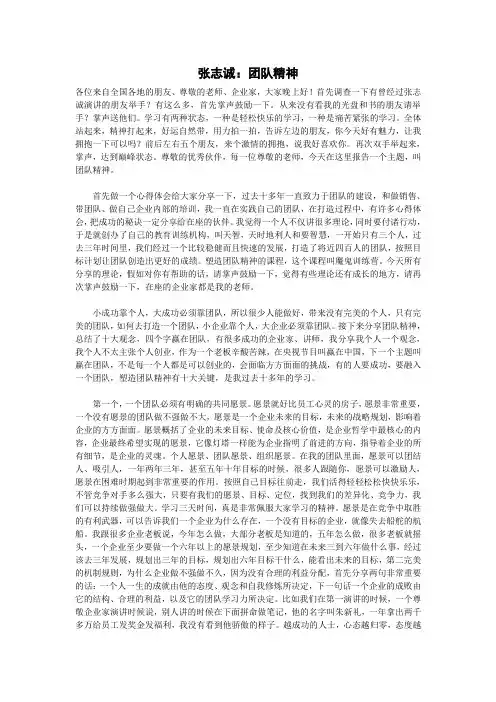 张志诚：团队精神