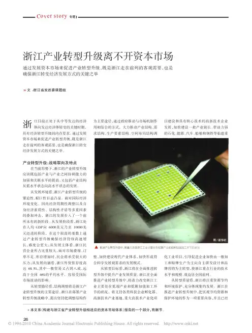 浙江产业转型升级离不开资本市场